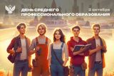 Уважаемые коллеги, дорогие студенты, родители и работники Южно-Уральского агропромышленного колледжа!